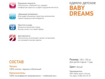 Одеяло Орматек Baby Dreams (Ткань Детский) 100x135