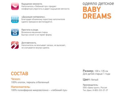 Одеяло Орматек Baby Dreams (Ткань Детский) 100x135 фото #7