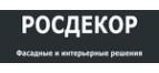 Бренд росдекор