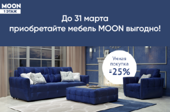 Умные покупки в MOON