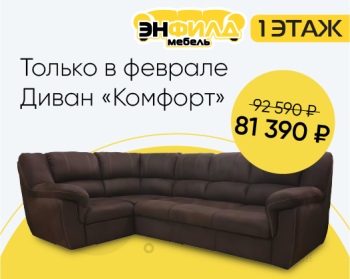 Отличное предложение от ЭнфилдМебель
