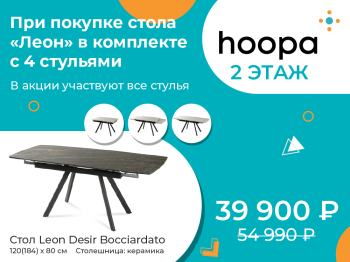 Керамические столы от HOOPA