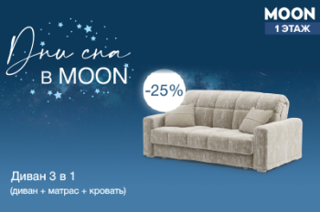 Дни сна в MOON