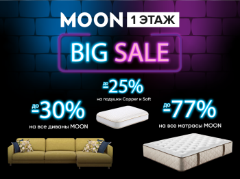 BIG SALE от MOON