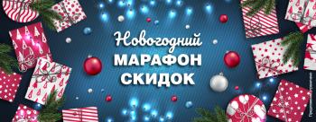  Новогодние скидки в салоне MOON