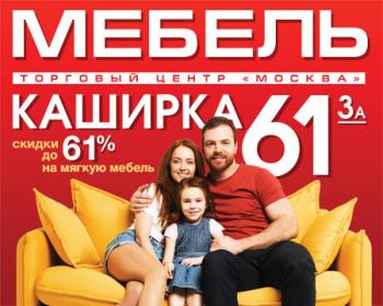 Скидки до 61% на мягкую мебель!